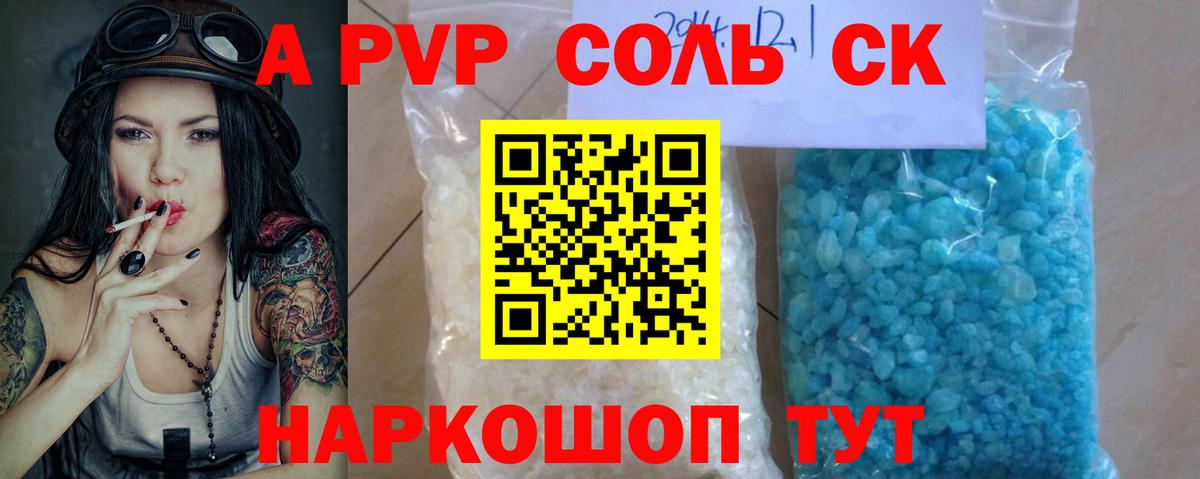 Альфа ПВП кристаллы Глазов