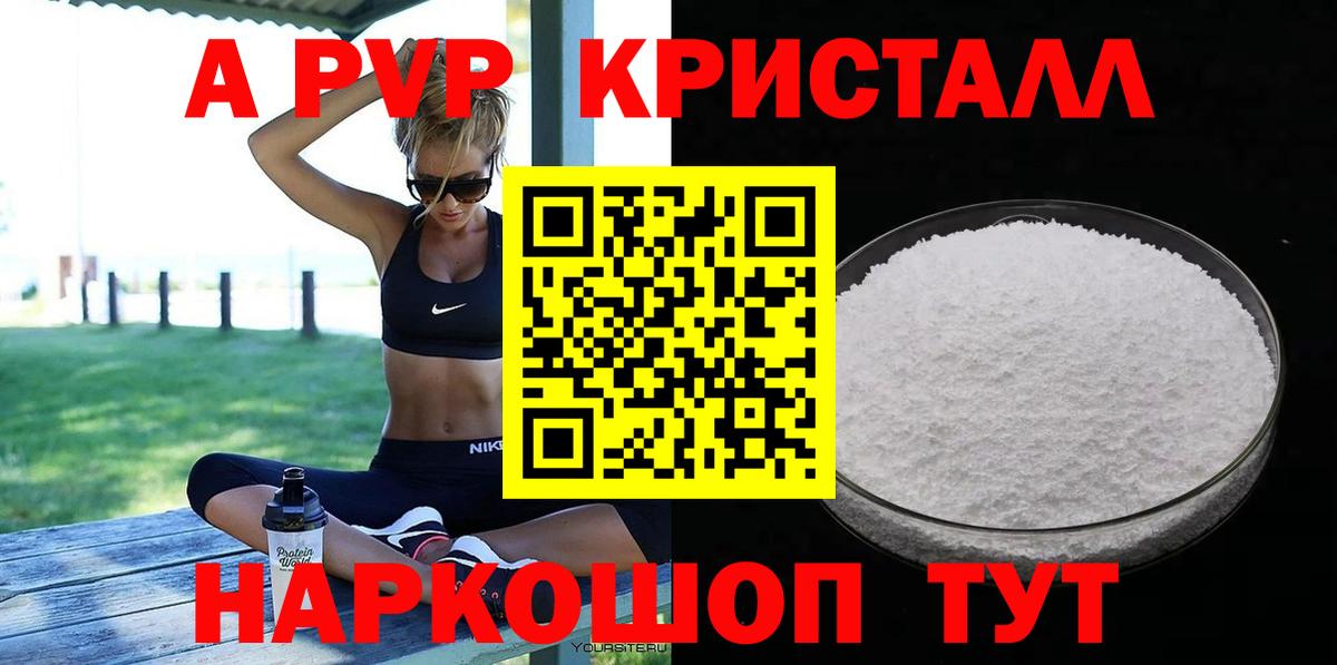 Alpha PVP СК КРИС  A PVP  Alfa_PVP СК КРИС  Глазов  APVP крисы CK  Вход с VPN 