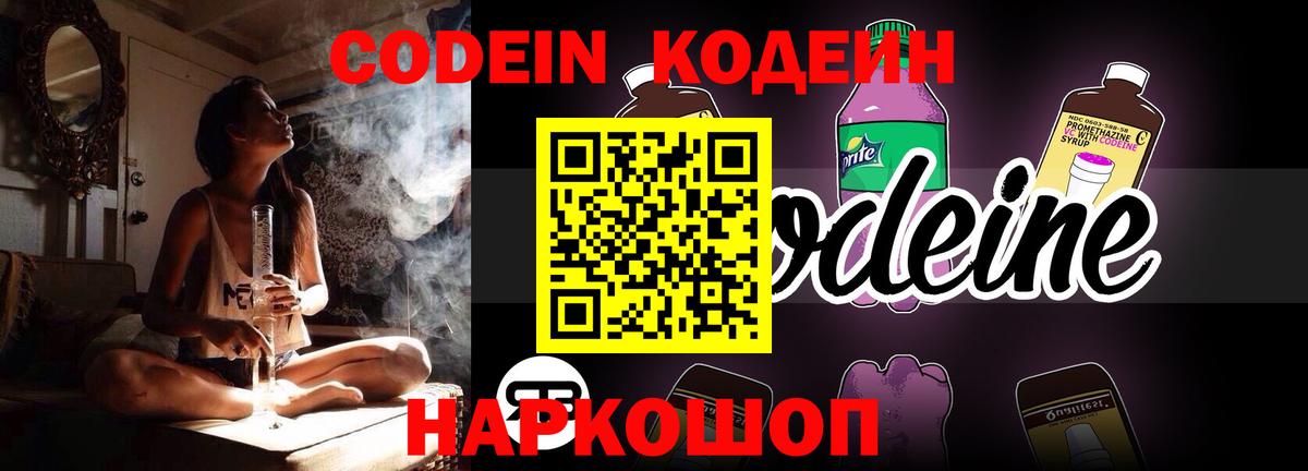 Кодеиновый сироп Lean напиток Lean (лин)  Вход с VPN  Глазов 