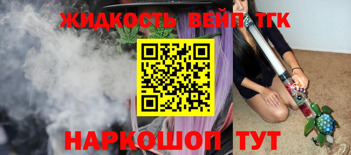 ТГК вейп с тгк  Вход с VPN  Глазов 